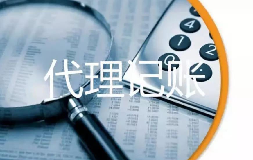 代理記賬選擇小公司還是大公司？ 