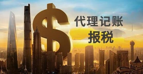 代理記賬怎么選？這些指標很重要！ 