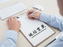 公司地址需要變更，該怎么做？ 