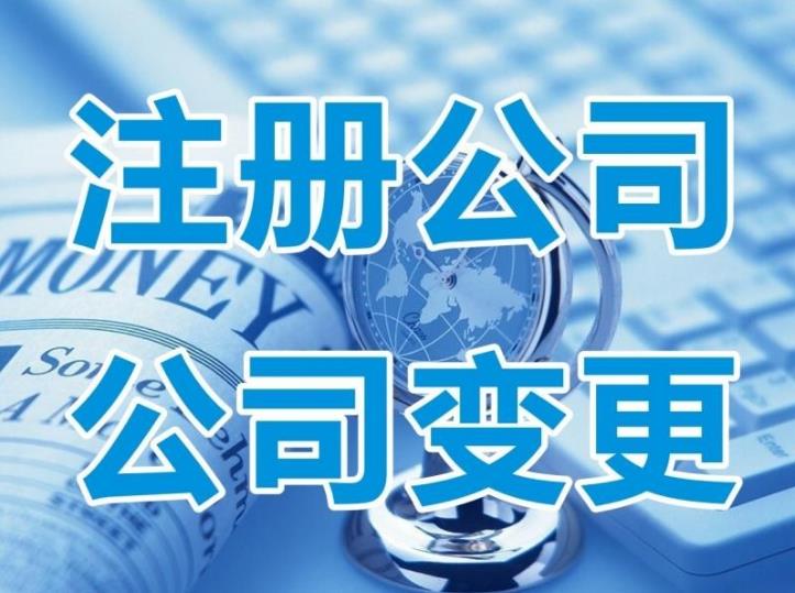 攀枝花仁和區公司注冊怎么選擇種類(lèi)？ 
