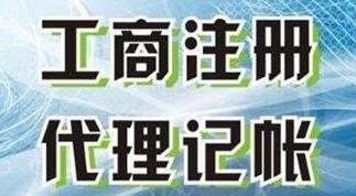 代理記賬公司怎么選擇？有需要注意的地方嗎？ 