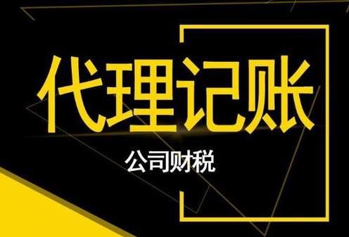 成都代理記賬的流程是怎樣的？具體怎么操作？ 