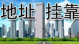 注冊公司如何進(jìn)行地址掛靠？有什么注意事項？ 
