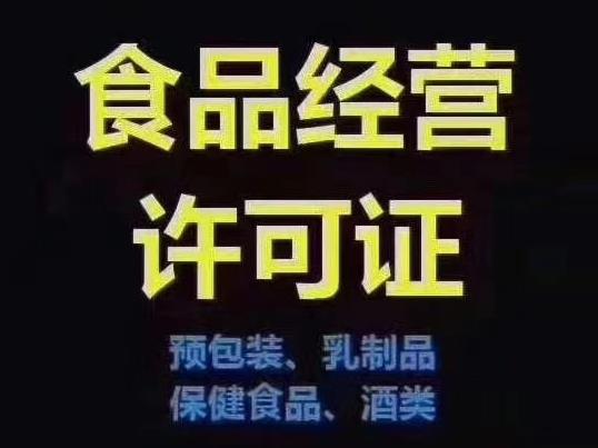 怎么注冊一家食品公司？食品公司注冊流程！ 