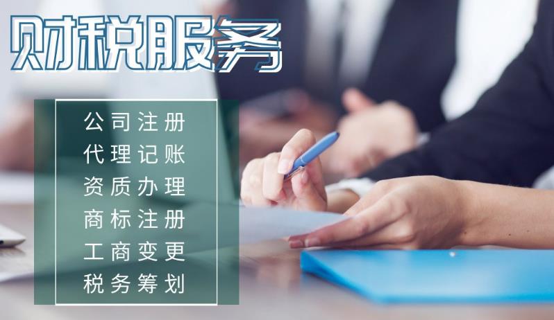 如何正確選擇代理記賬公司？ 