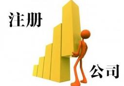 在成都注冊公司，選擇注冊在哪個(gè)位置比較好呢？ 