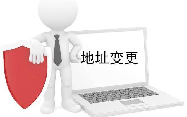 2022年公司地址變更的最新流程是什么？ 