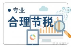小規模納稅人的稅務(wù)籌劃：如何做到完美節稅？ 