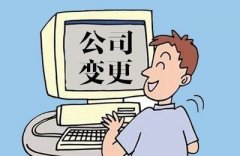 企業(yè)變更：成都個(gè)人獨資企業(yè)變更登記所需資料？ 
