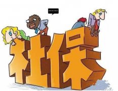 社保注銷(xiāo)：公司注銷(xiāo)社保需要提交哪些材料？ 