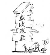 企業(yè)的應收賬款會(huì )給企業(yè)帶來(lái)什么樣的影響？ 