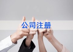 2021年在成都2020年注冊公司無(wú)地址怎么辦？ 