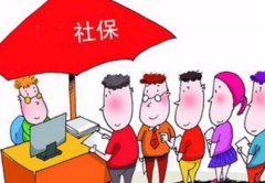 公司注銷(xiāo)千萬(wàn)別忘了注銷(xiāo)社保！ 
