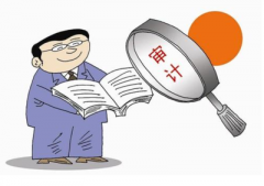 企業(yè)審計的稅務(wù)風(fēng)險到底是啥？ 