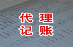 代理記賬行業(yè)的發(fā)展前景如何？企業(yè)選擇代理記賬益處在哪？ 