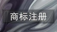 在商標注冊時(shí)可以進(jìn)行顏色商標注冊嗎？ 