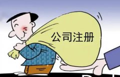 公司注冊是選小規模納稅人還是一般納稅人？ 