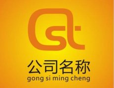在綿陽(yáng)培城區進(jìn)行公司注冊選擇公司名稱(chēng)時(shí)應該要注意些什么？ 