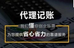 代理記賬有用嗎?代理記賬能節約成本嗎？ 
