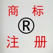 成都武侯區商標自己注冊還是代理注冊好?代理公司靠譜嗎? 