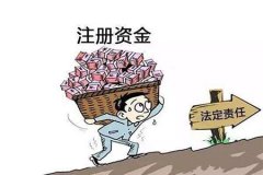 成都新公司注冊資本有哪些要求?公司注冊費用需要多少錢(qián)? 