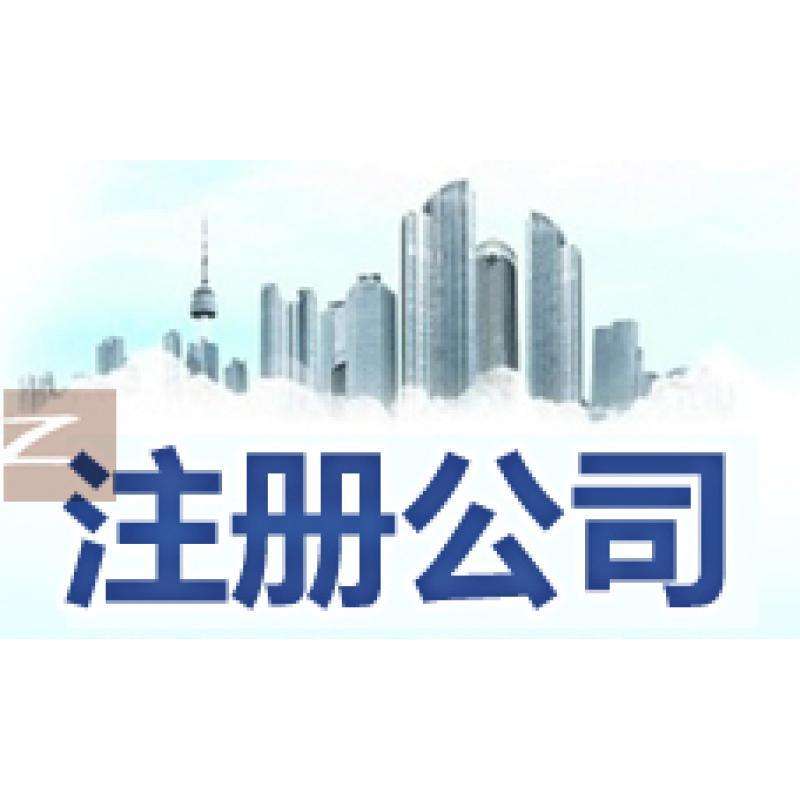 注冊分享服務(wù)公司許可證的流程是什么?成都新公司注冊流程又有哪些呢?