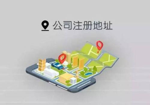 成都公司地址變更有什么影響?雙流區公司地址變更需要帶什么資料?