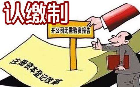 注冊資本與實(shí)繳資本有哪些區別?成都新公司注冊又有哪些需要注意的地方?