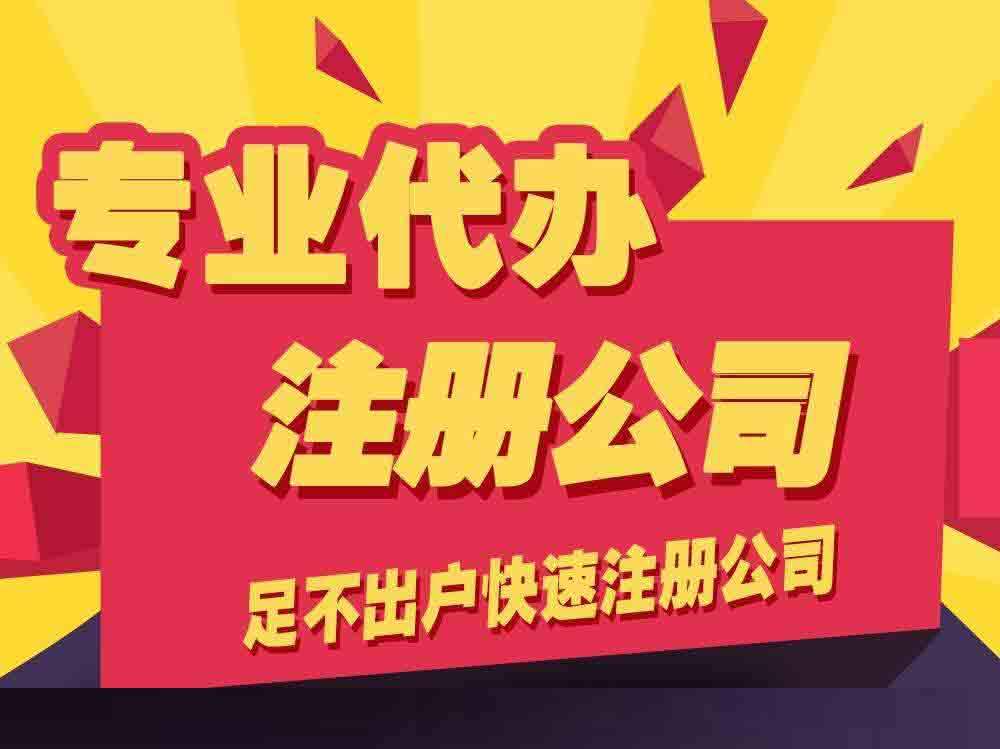 成都新公司注冊地址可以是住宅嗎?有哪些需要注意的地方?