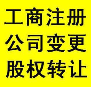 成都新公司注冊股權轉讓的注意事項有哪些?公司股權轉讓有哪些需要注意的?