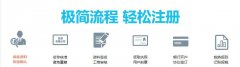 成都新公司注冊流程是什么?又該怎么加快新公司注冊的流程呢? 