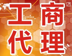 成都成華區新公司注冊代辦理費用多少錢(qián)?注冊資金需要實(shí)繳嗎? 