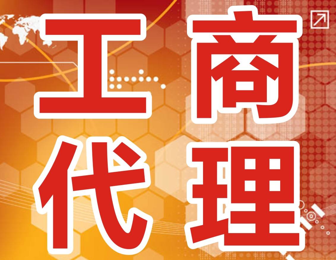 成都成華區新公司注冊代辦理費用多少錢(qián)?成都新公司注冊資金需要實(shí)繳嗎?
