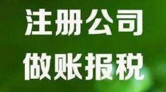 成都龍泉驛區新公司注冊代辦理費用多少錢(qián)?新公司注冊條件流程? 