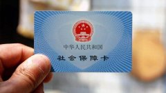 單位社保注銷(xiāo)需要什么資料，怎么辦理手續? 