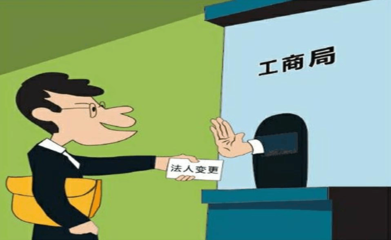 法人怎樣快速注銷(xiāo)公司，企業(yè)法人變更需要哪些資料?