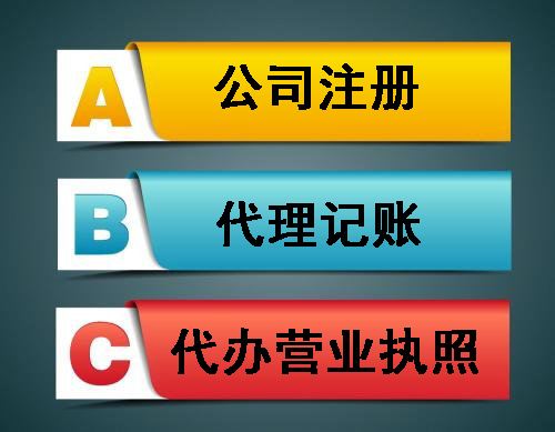 成都營(yíng)業(yè)執照注冊怎么辦理?營(yíng)業(yè)執照注冊需要多少錢(qián)?