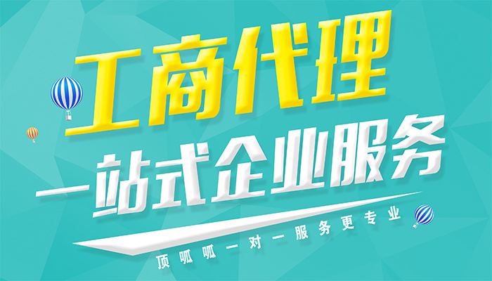 個(gè)體私人企業(yè)注冊公司有什么要求?新公司注冊注意事項?