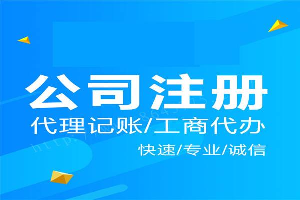 成都開(kāi)公司注冊資金可以隨便寫(xiě)嗎?青白江區新注冊公司需要什么條件?