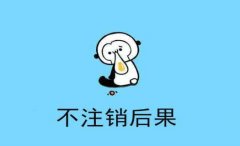 成都注冊公司注銷(xiāo)之后許可證需要注銷(xiāo)嗎?不注銷(xiāo)又有什么影響呢? 