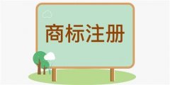 成都新公司商標注冊需要多久?注冊新商標與購買(mǎi)商標又將如何取舍呢? 