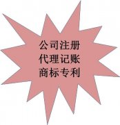成都注冊公司記賬報稅需要做哪些準備?公司沒(méi)業(yè)務(wù)可以不做賬報稅嗎? 