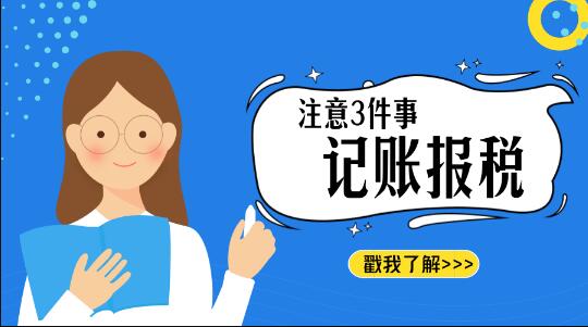 成都新注冊公司不記賬報稅有哪些影響?新公司不做記賬報稅會(huì )罰錢(qián)嗎?