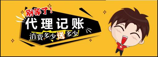 成都找人代理記賬注意什么?天府新區一般納稅人代理記賬收費標準?