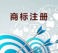 商標注冊后會(huì )對企業(yè)有哪些有利的條件?公司注冊商標需要什么資料? 