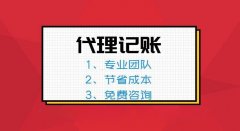一般納稅人找代理記賬應該注意什么?一般納稅人代理記賬收費標準? 