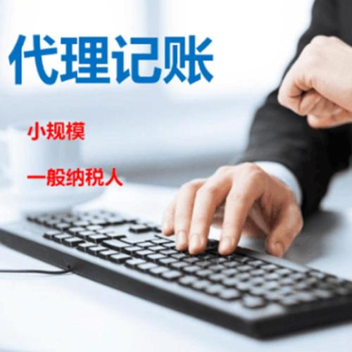 成都代理記賬一年多少錢(qián)?代理記賬有什么好處呢?