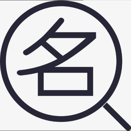 公司名稱(chēng)注冊怎樣查重名，公司名稱(chēng)注冊重名查詢(xún)方法?