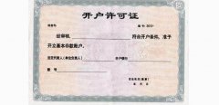 成都辦理公司銀行開(kāi)戶(hù)找哪家?銀行開(kāi)戶(hù)需要注意什么? 