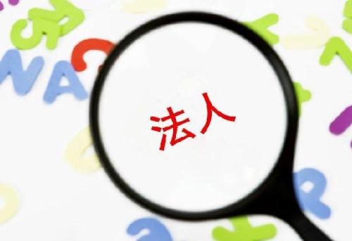 天府新區注冊公司必須留法人的電話(huà)嗎?公司注冊電話(huà)號碼什么要求?